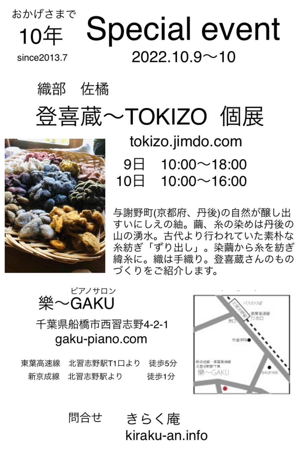 登喜蔵〜TOKIZO 個展